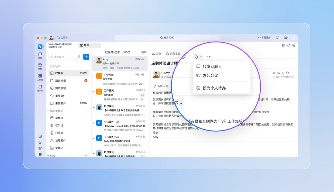 钉邮协同